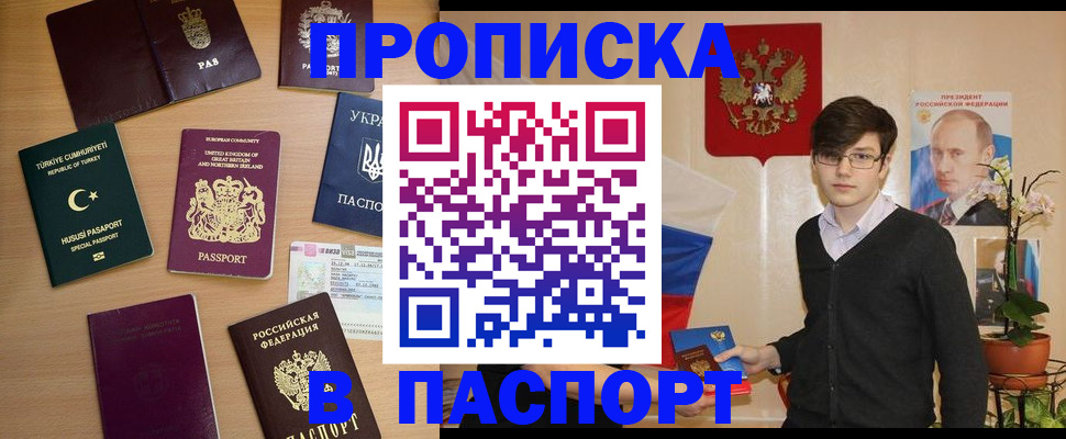 прописка 2025 в Костроме